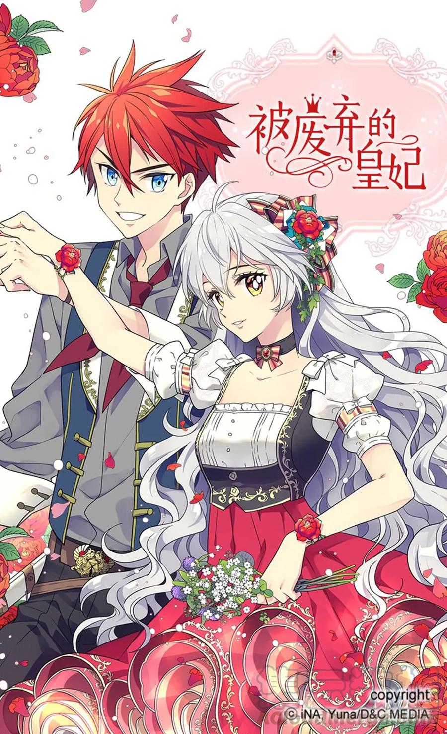 被廢棄的皇妃 - 秘密(1/2) - 1