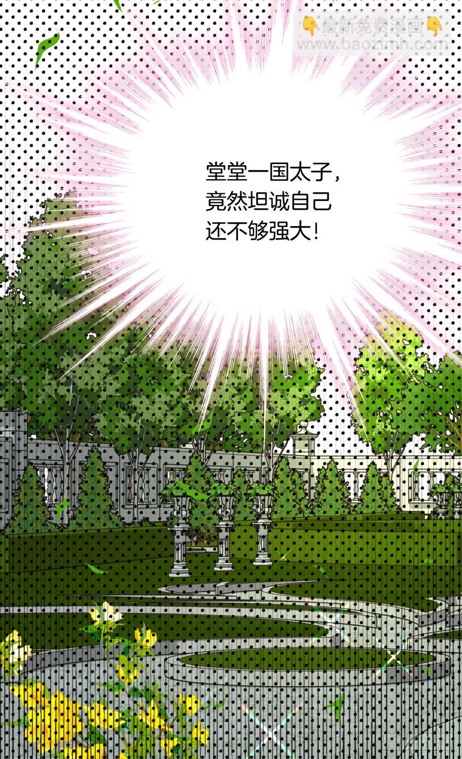 被廢棄的皇妃 - 秘密(1/2) - 2