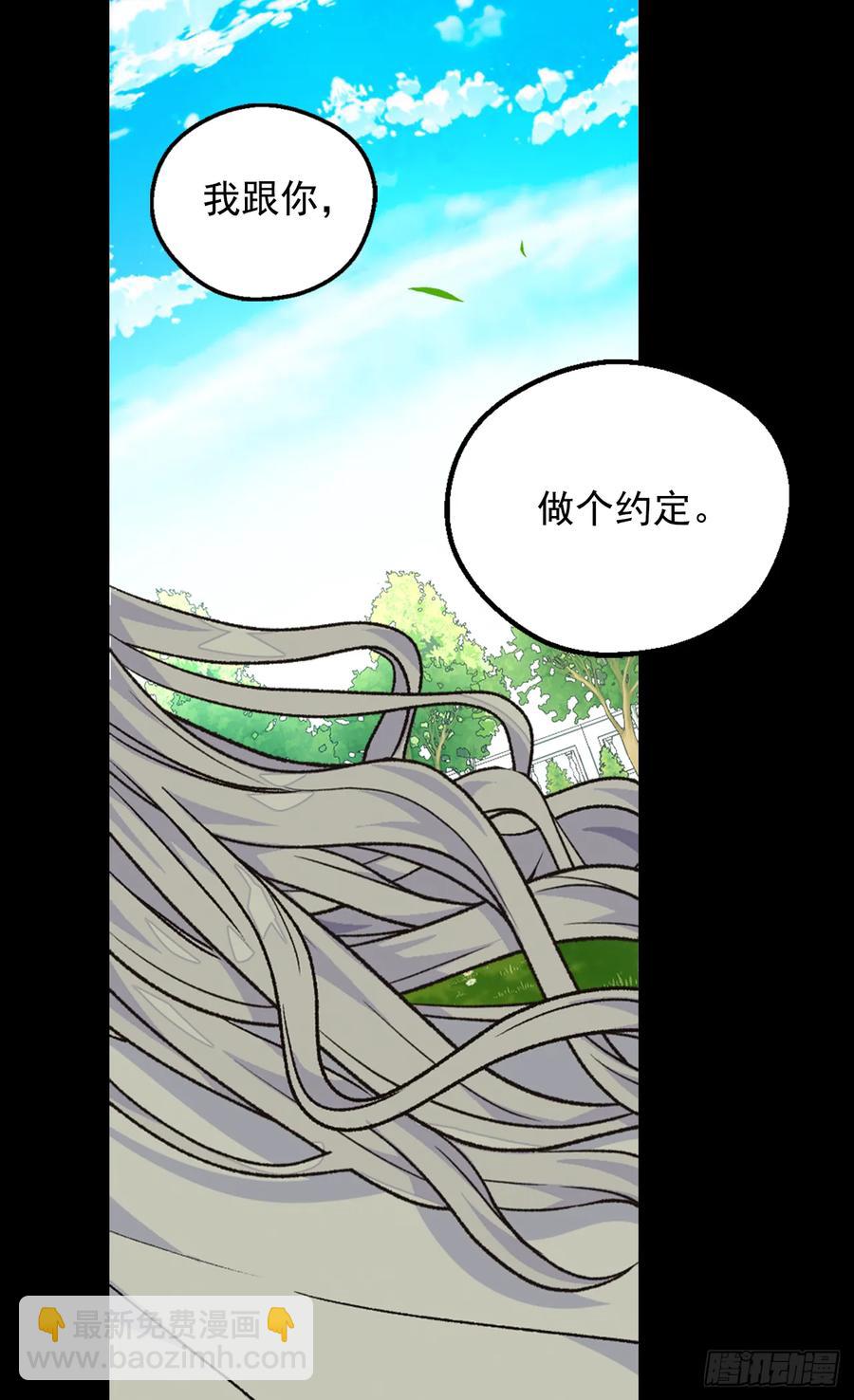 被廢棄的皇妃 - 秘密(1/2) - 3