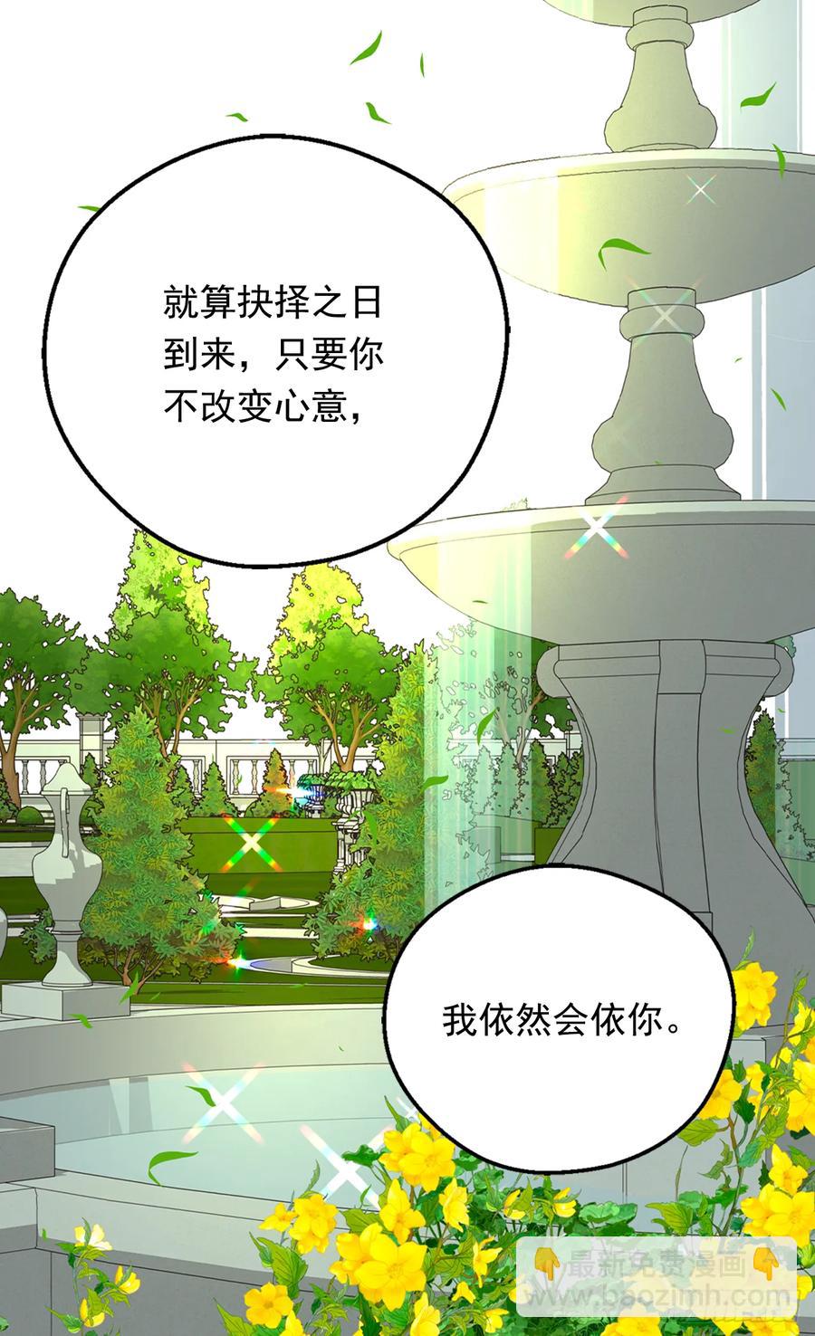 被廢棄的皇妃 - 秘密(1/2) - 4