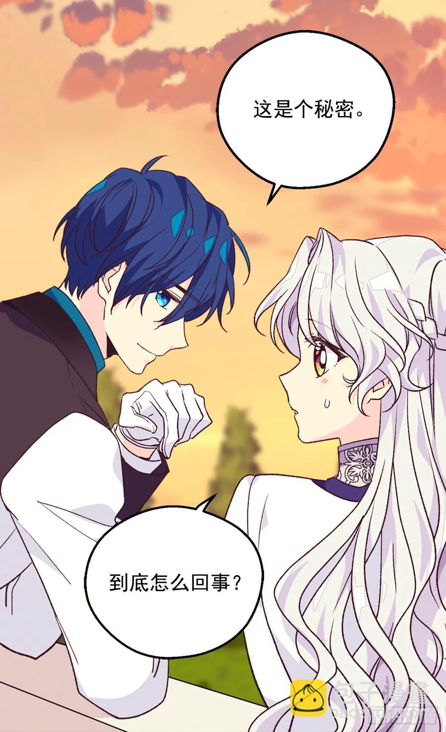 被廢棄的皇妃 - 秘密(1/2) - 3