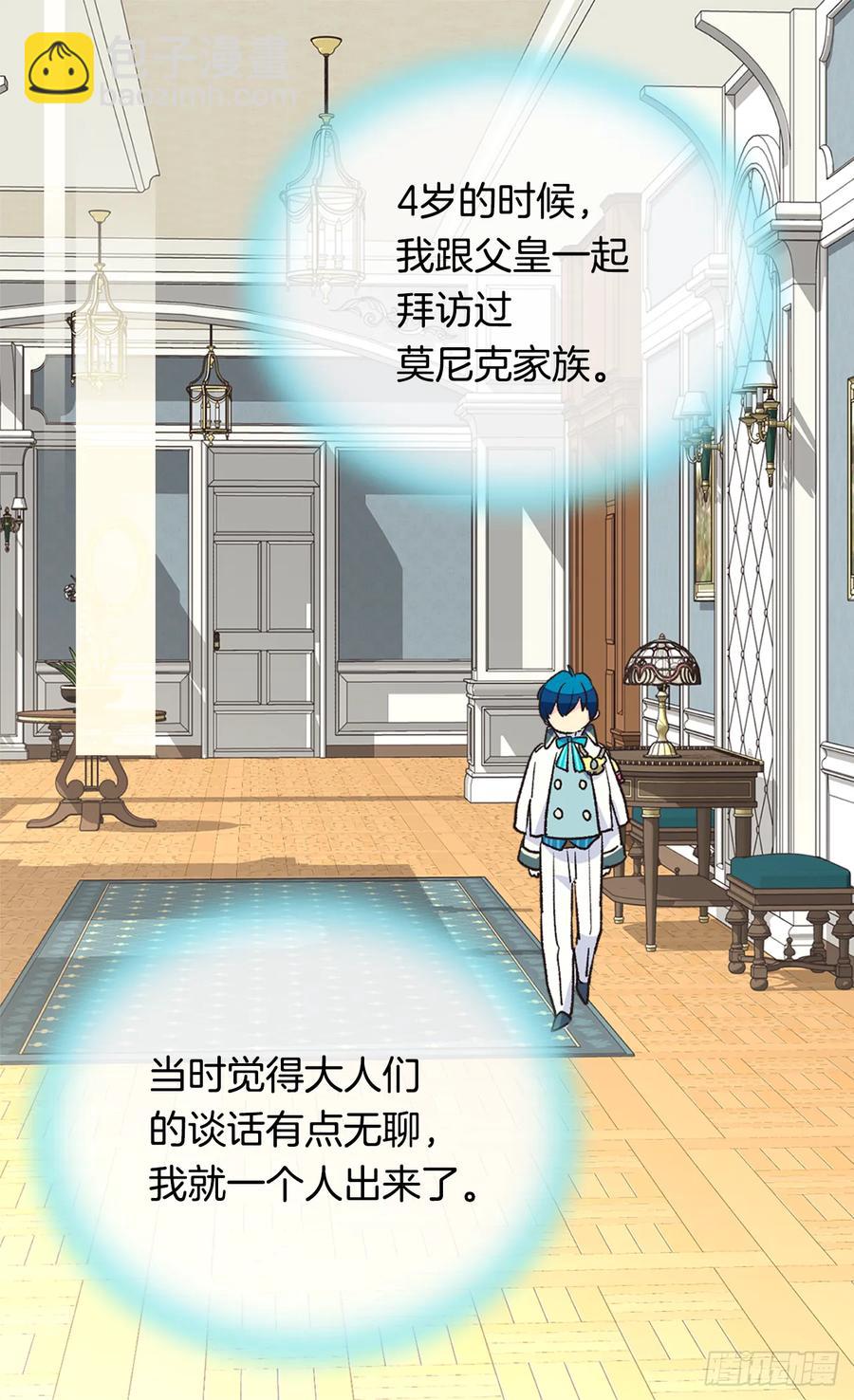 被廢棄的皇妃 - 秘密(1/2) - 4