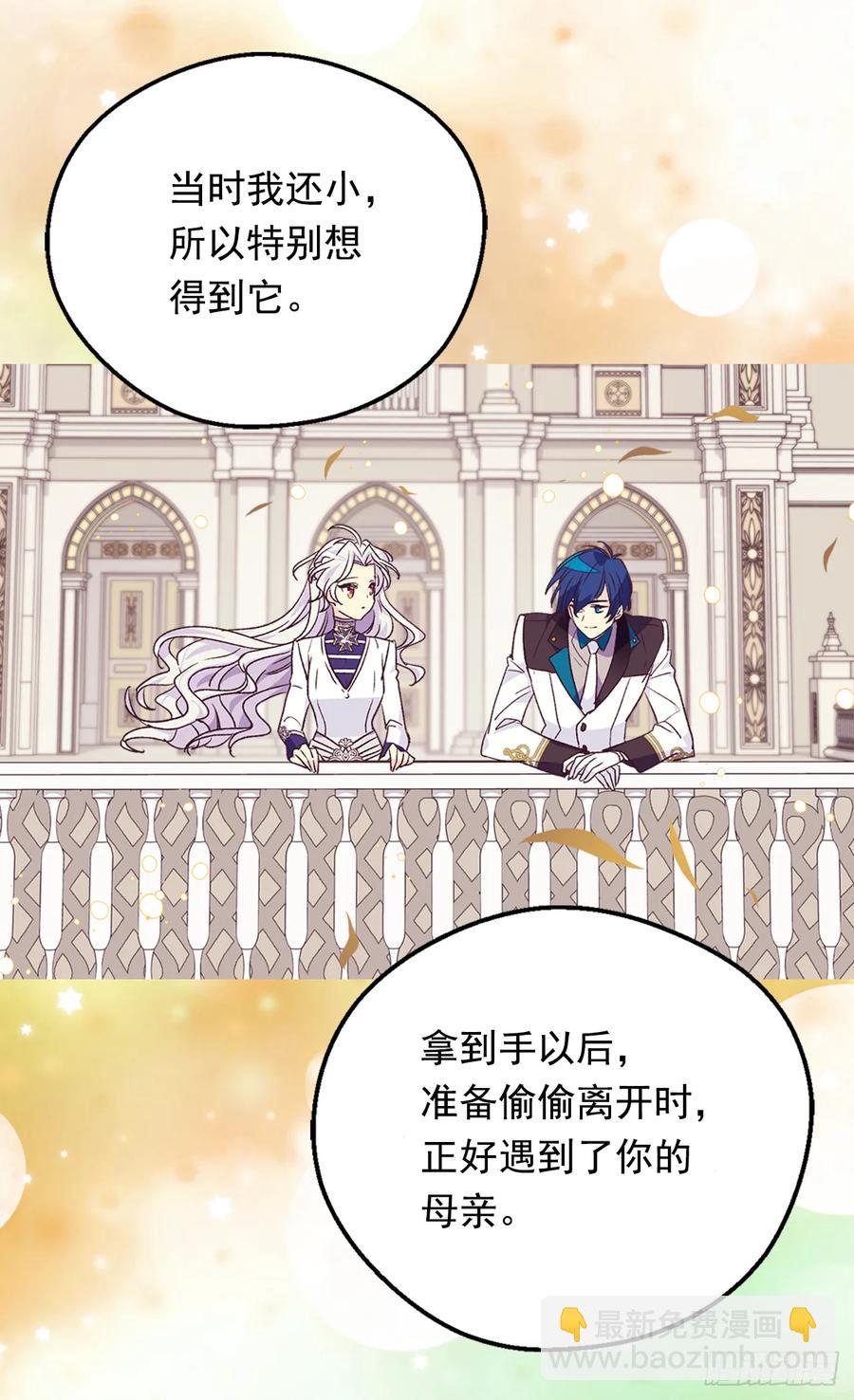 被廢棄的皇妃 - 秘密(1/2) - 2