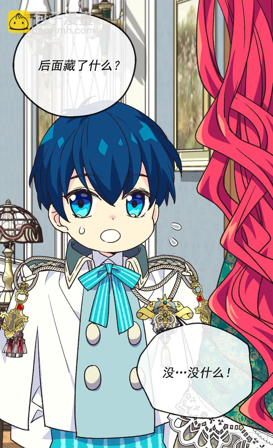 被廢棄的皇妃 - 秘密(1/2) - 4