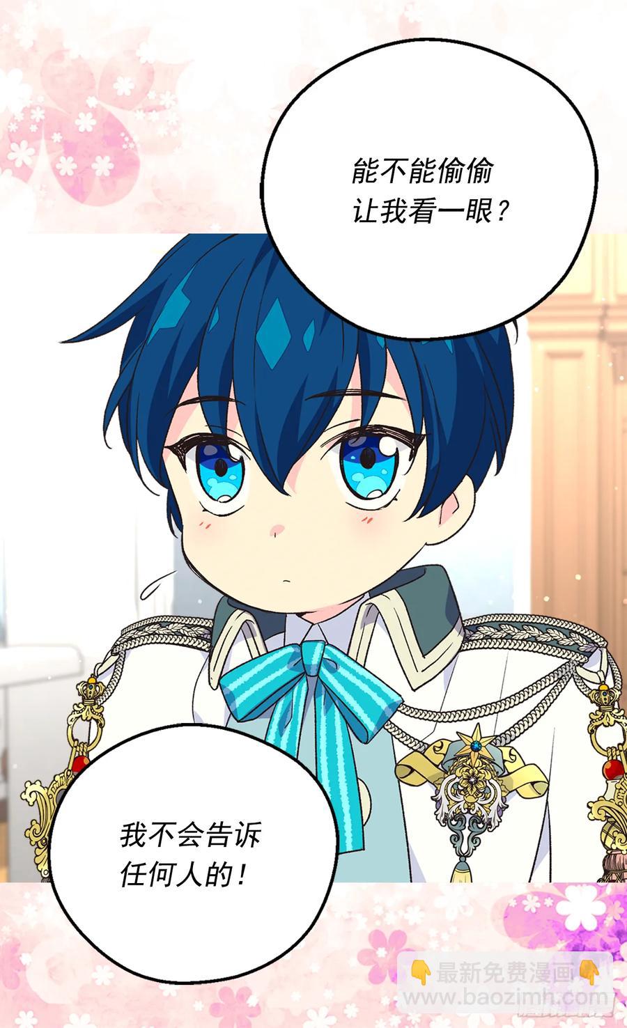 被廢棄的皇妃 - 秘密(1/2) - 6