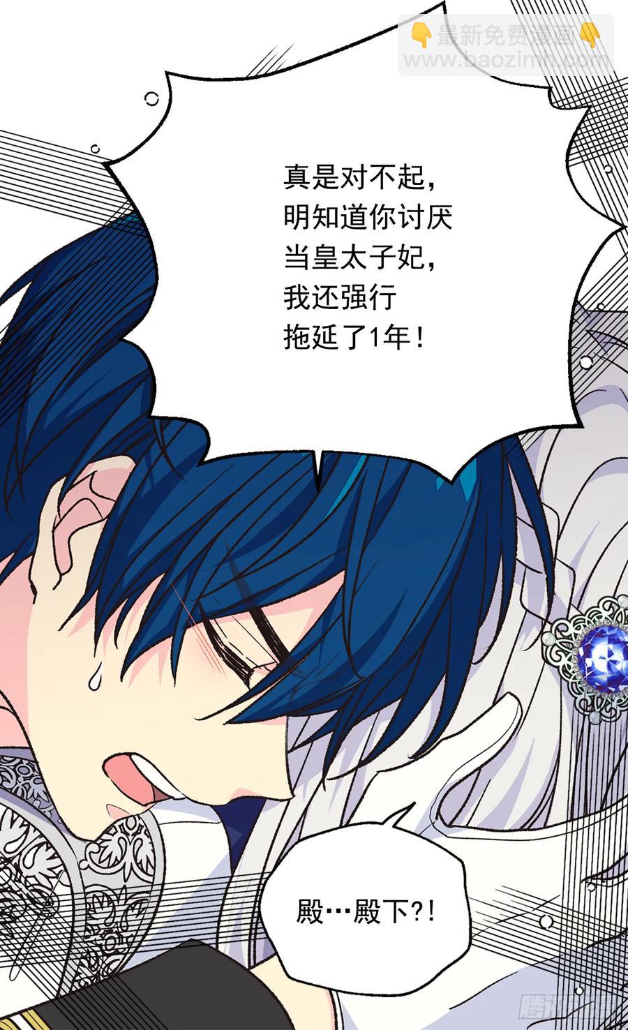 被廢棄的皇妃 - 秘密(1/2) - 4