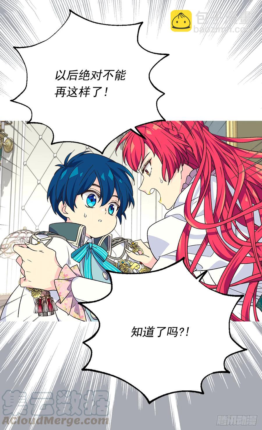 被廢棄的皇妃 - 秘密(1/2) - 5