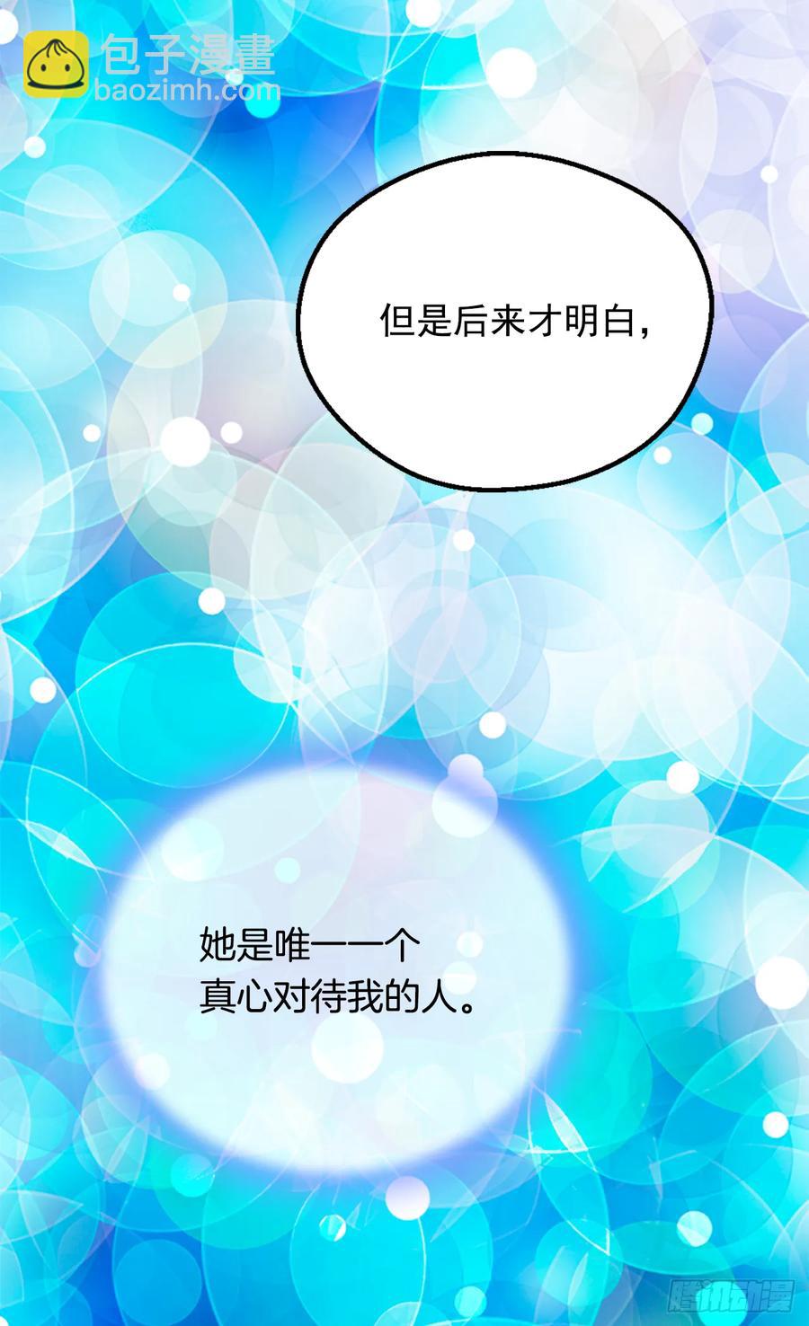 被廢棄的皇妃 - 秘密(1/2) - 8