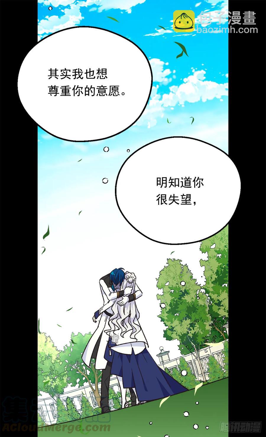 被廢棄的皇妃 - 秘密(1/2) - 5