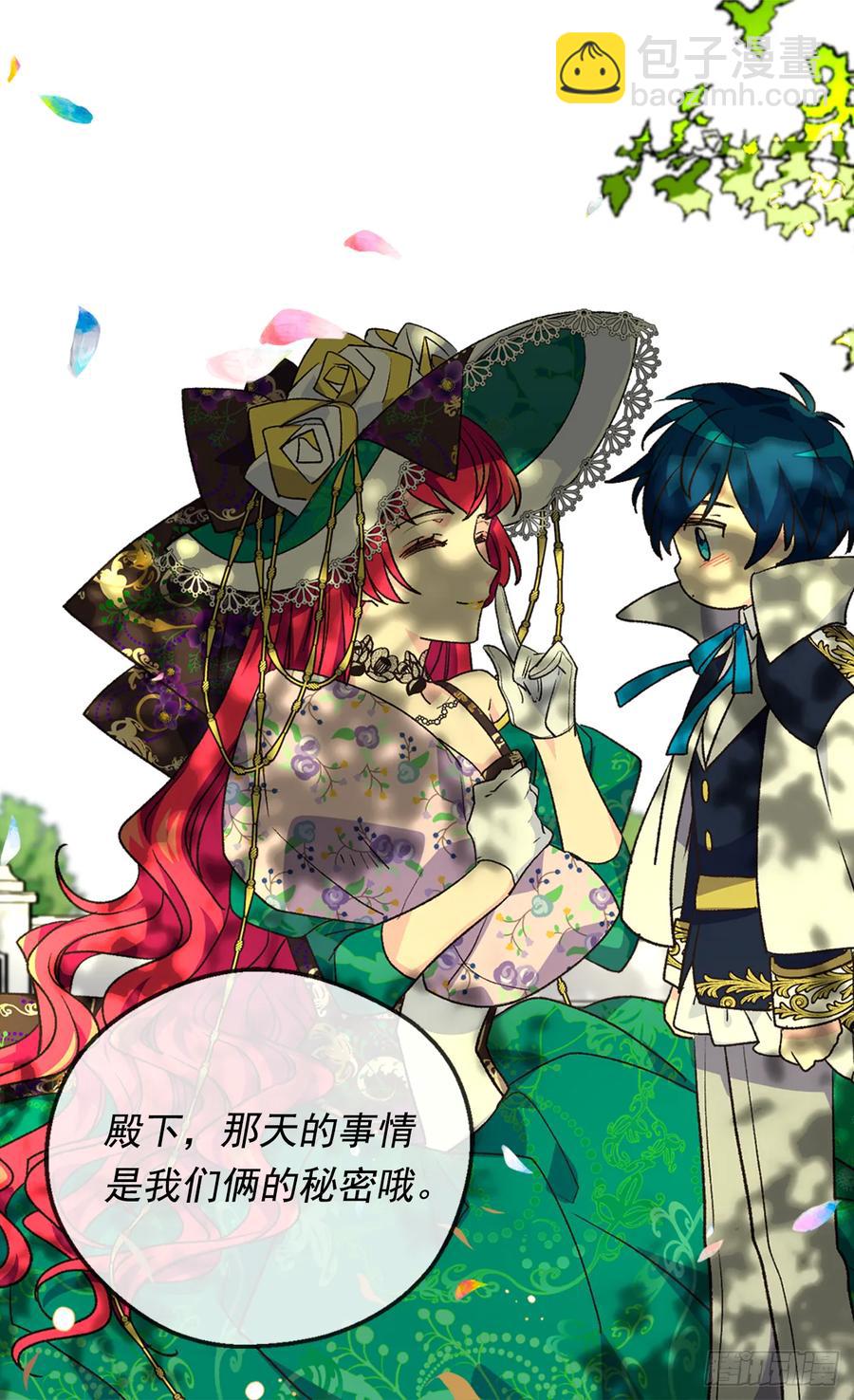 被廢棄的皇妃 - 秘密(2/2) - 2