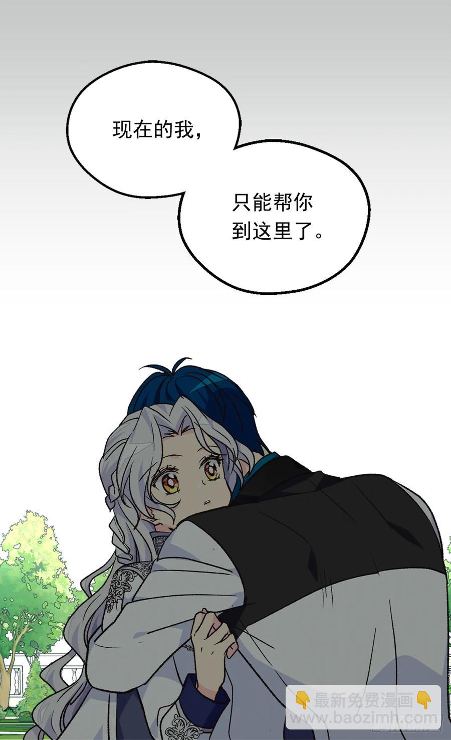 被廢棄的皇妃 - 秘密(1/2) - 7