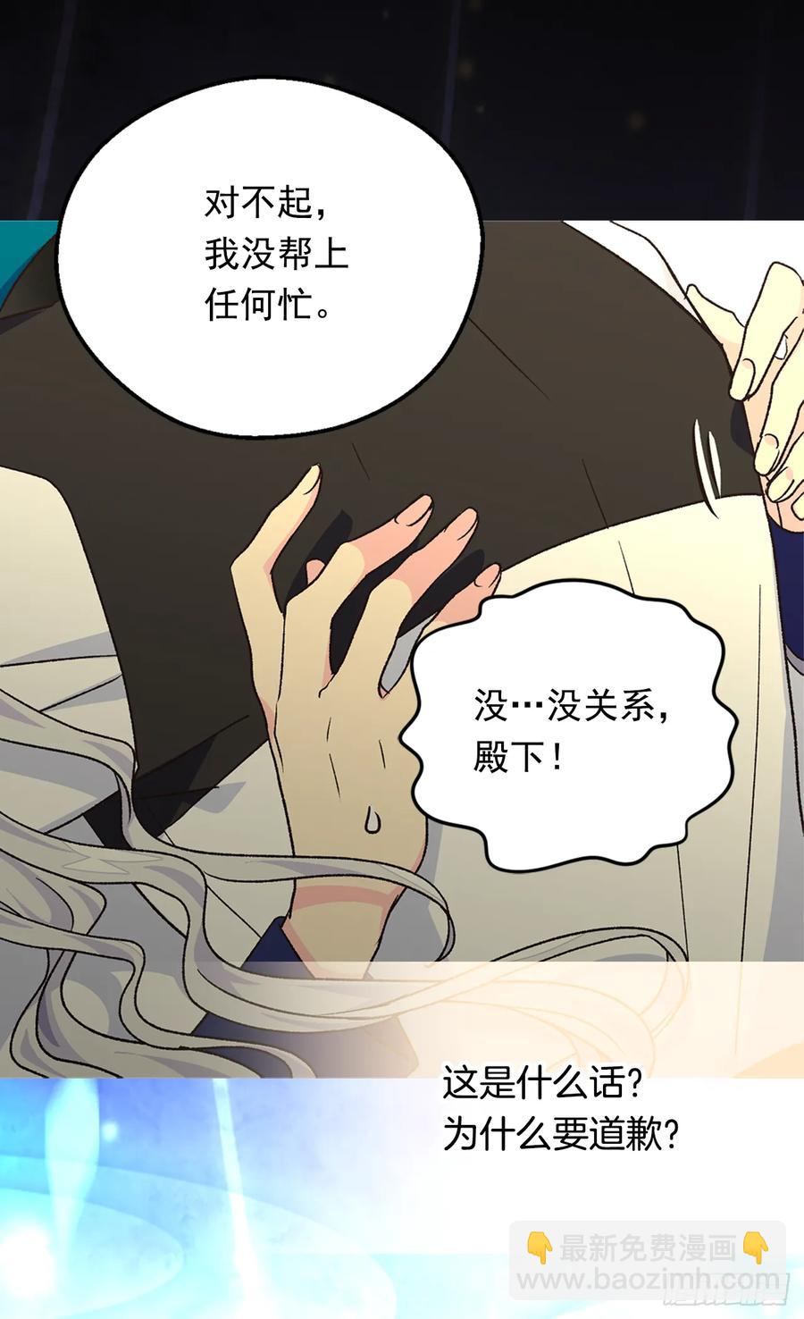 被廢棄的皇妃 - 秘密(1/2) - 8