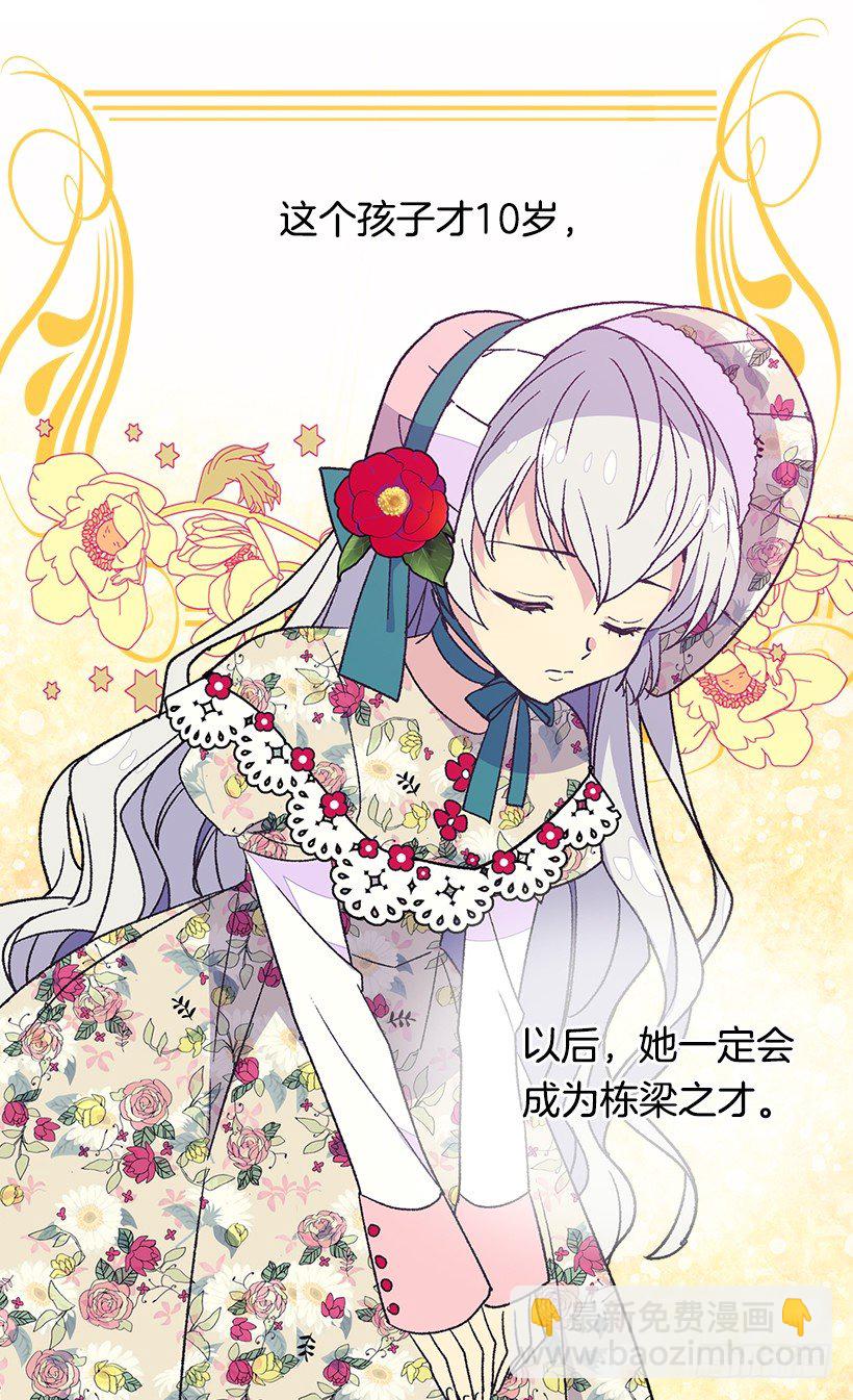 被廢棄的皇妃 - 令人驚訝(1/2) - 2