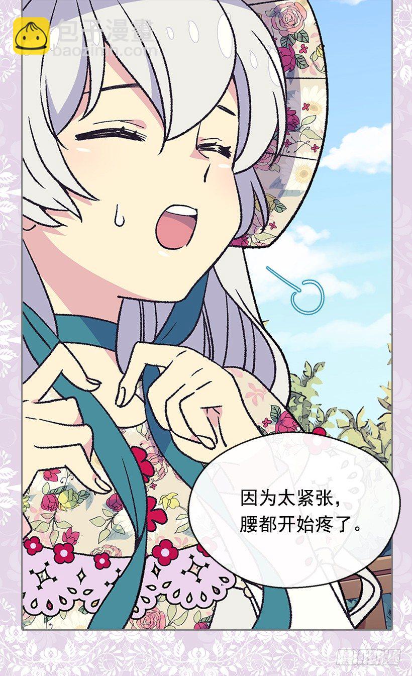 被廢棄的皇妃 - 令人驚訝(1/2) - 5