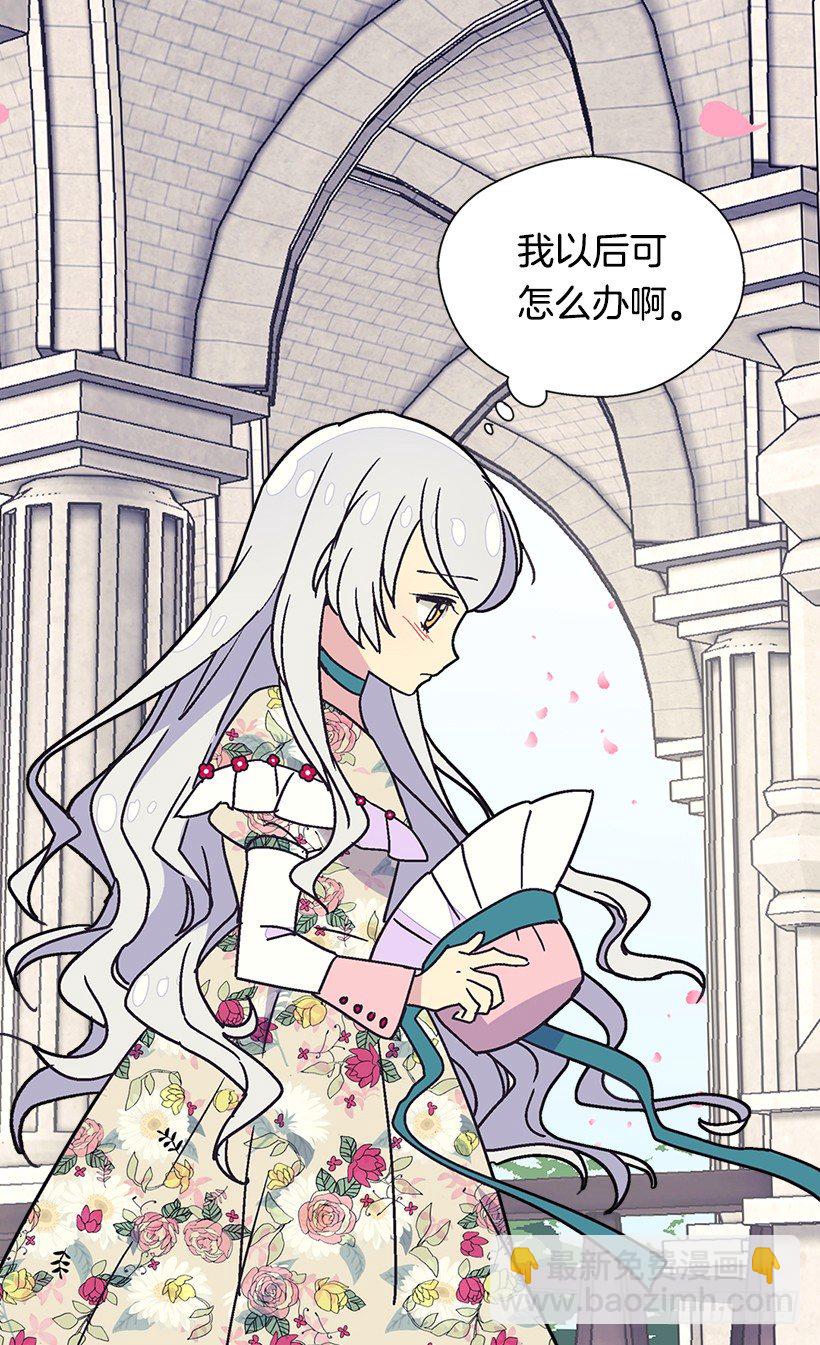 被廢棄的皇妃 - 令人驚訝(1/2) - 7