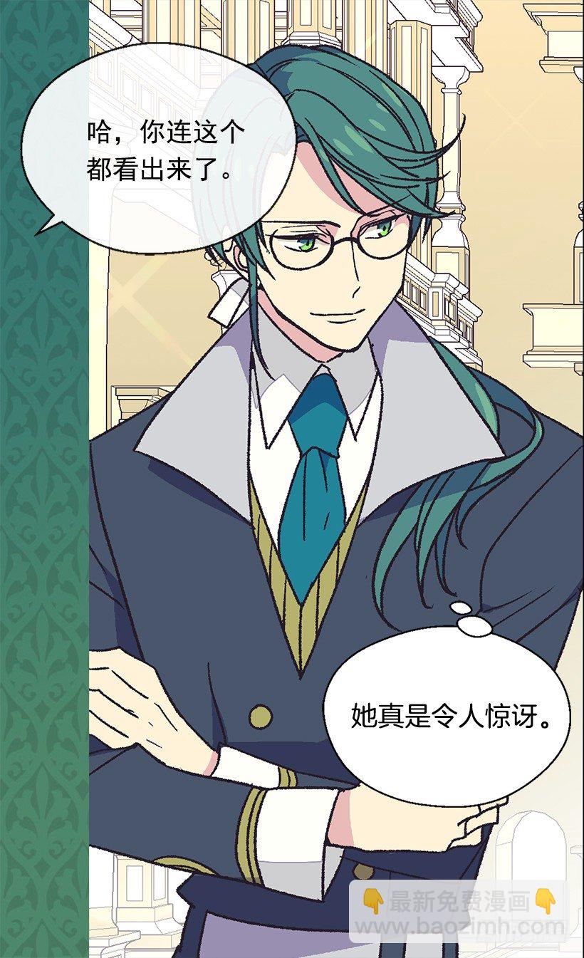 被廢棄的皇妃 - 令人驚訝(1/2) - 3