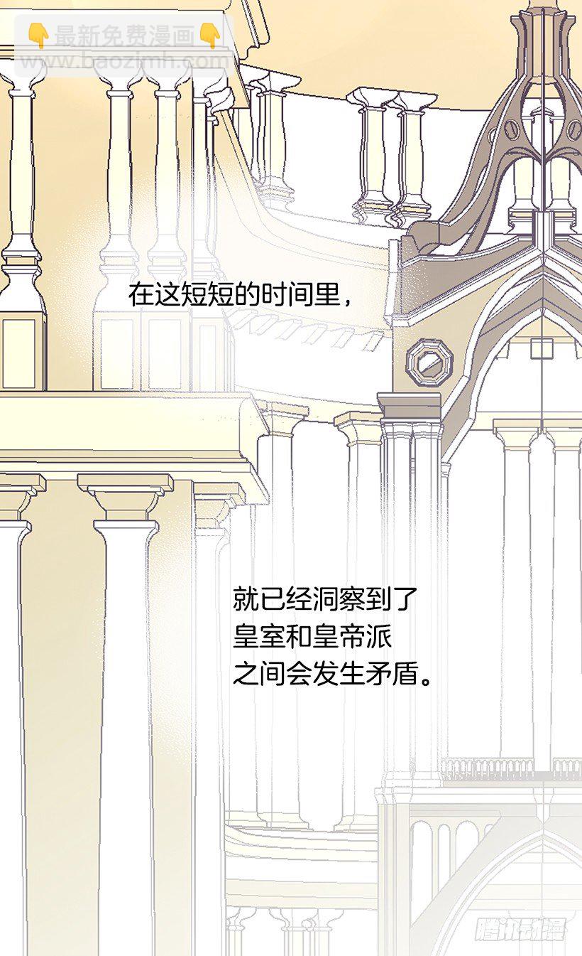 被廢棄的皇妃 - 令人驚訝(1/2) - 4