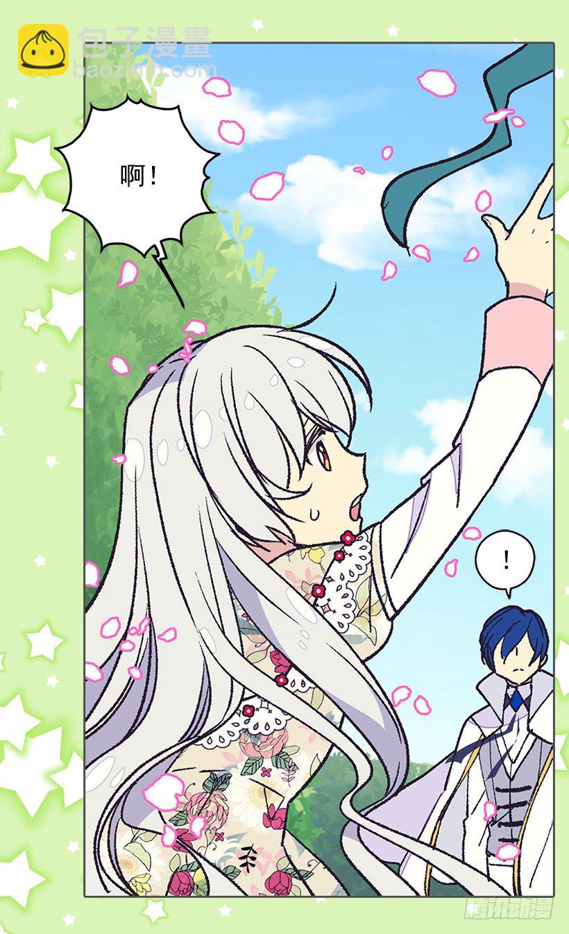 被廢棄的皇妃 - 令人驚訝(1/2) - 8