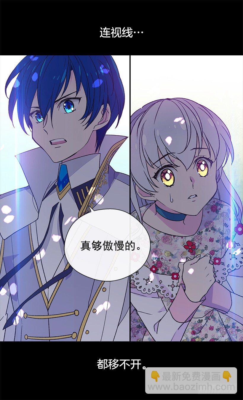 被廢棄的皇妃 - 令人驚訝(1/2) - 1