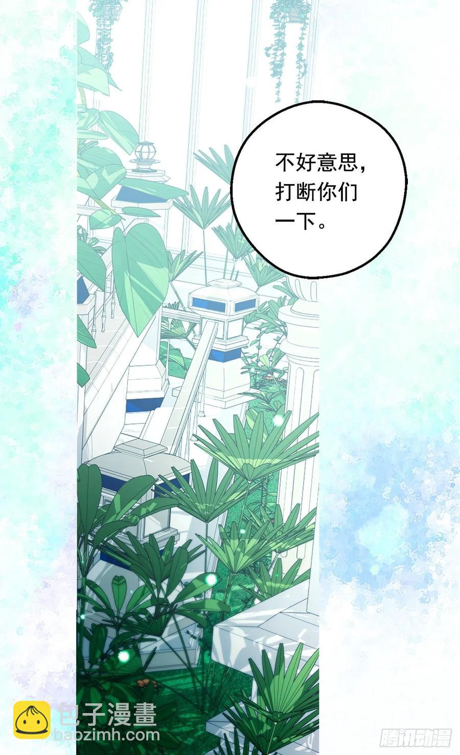 被廢棄的皇妃 - 你覺得我怎麼樣(1/2) - 3