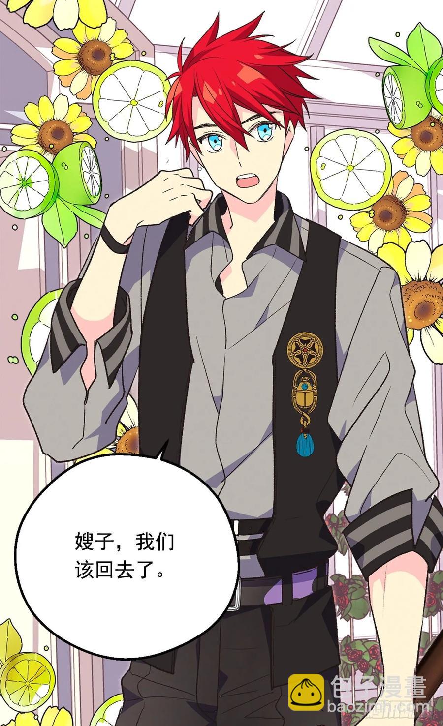 被廢棄的皇妃 - 你覺得我怎麼樣(1/2) - 4