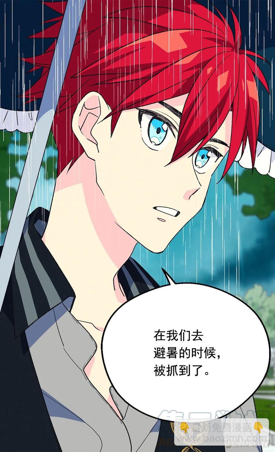 被廢棄的皇妃 - 你覺得我怎麼樣(1/2) - 1