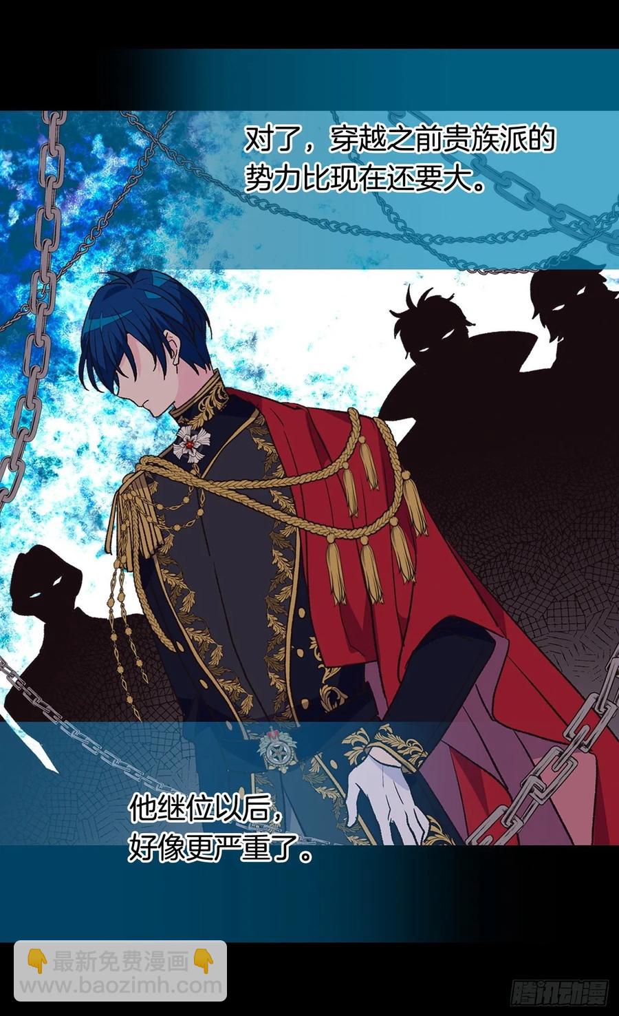 被廢棄的皇妃 - 你覺得我怎麼樣(1/2) - 3