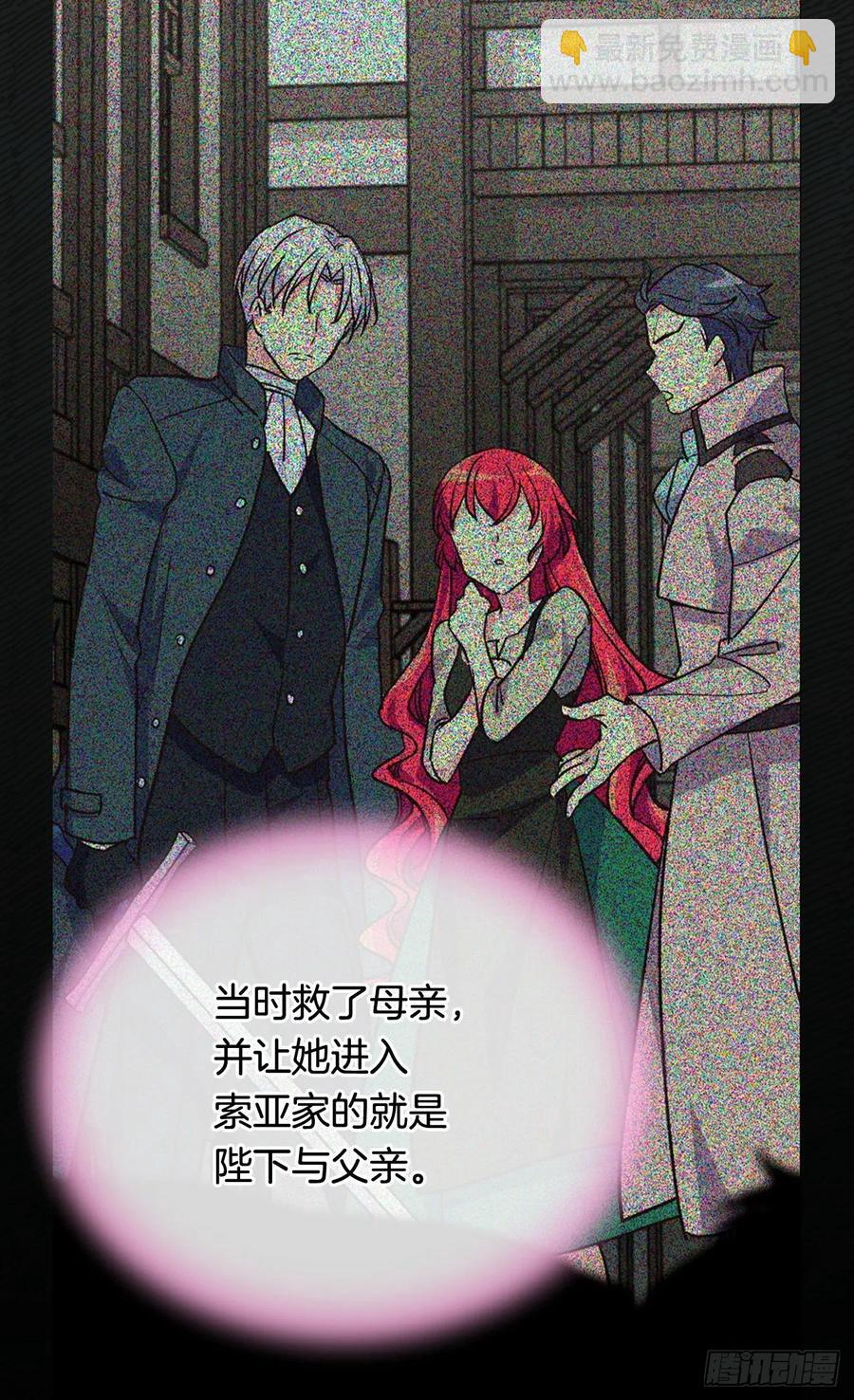 被廢棄的皇妃 - 你覺得我怎麼樣(1/2) - 4