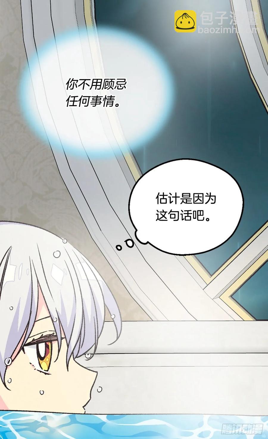 被廢棄的皇妃 - 你覺得我怎麼樣(1/2) - 8