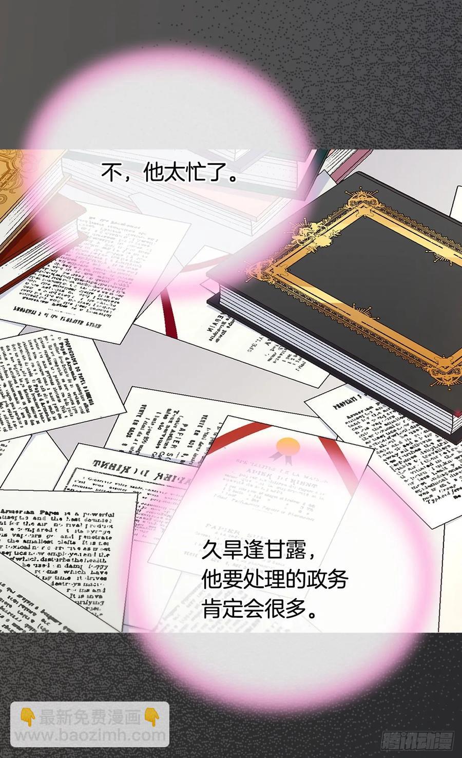 被廢棄的皇妃 - 你覺得我怎麼樣(1/2) - 3