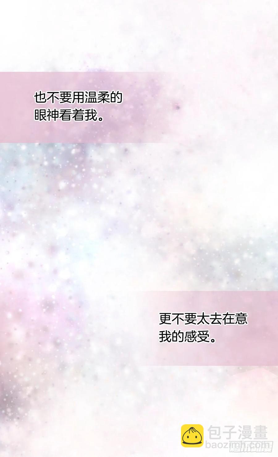 被廢棄的皇妃 - 你覺得我怎麼樣(1/2) - 8