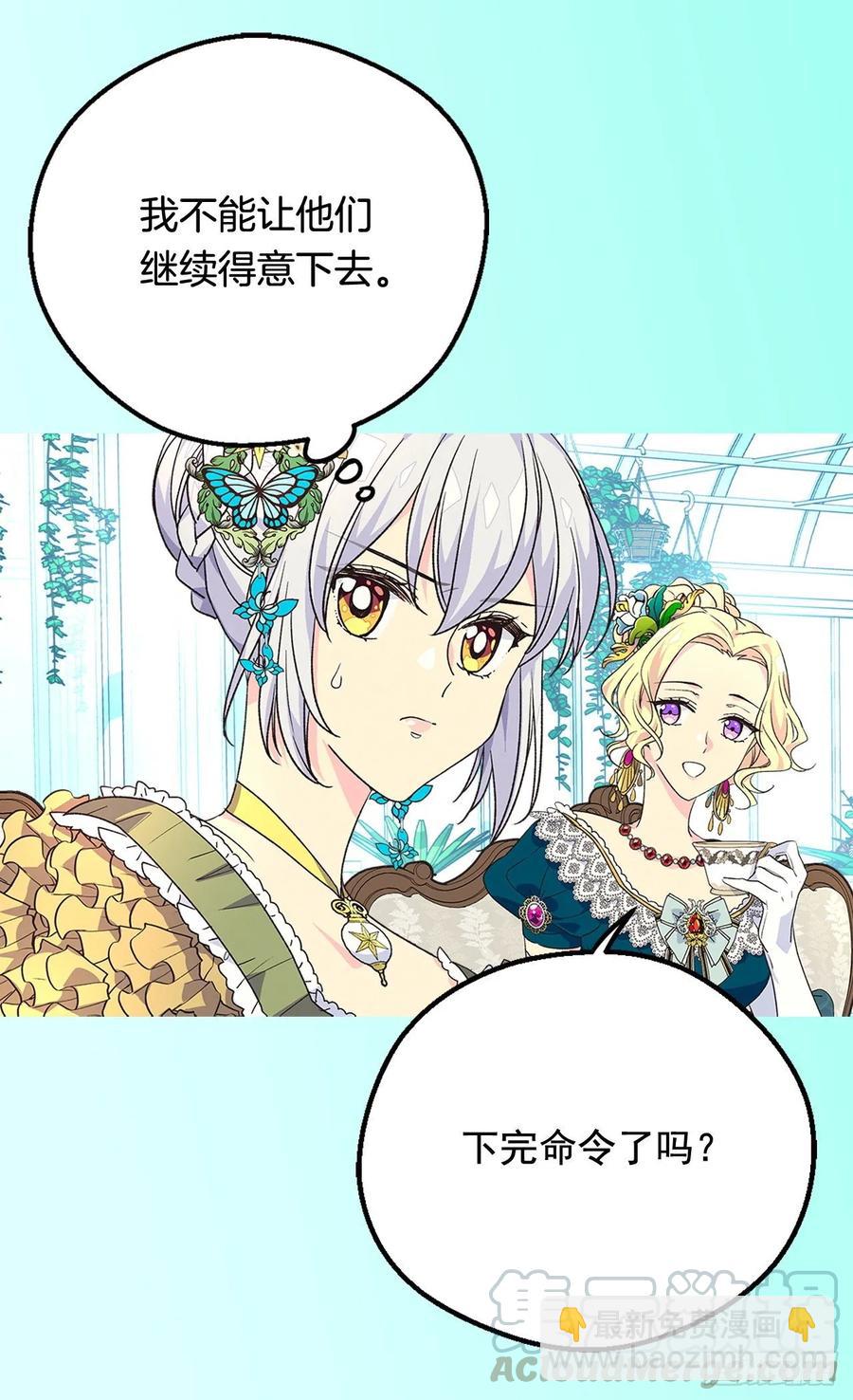 被廢棄的皇妃 - 你覺得我怎麼樣(1/2) - 5