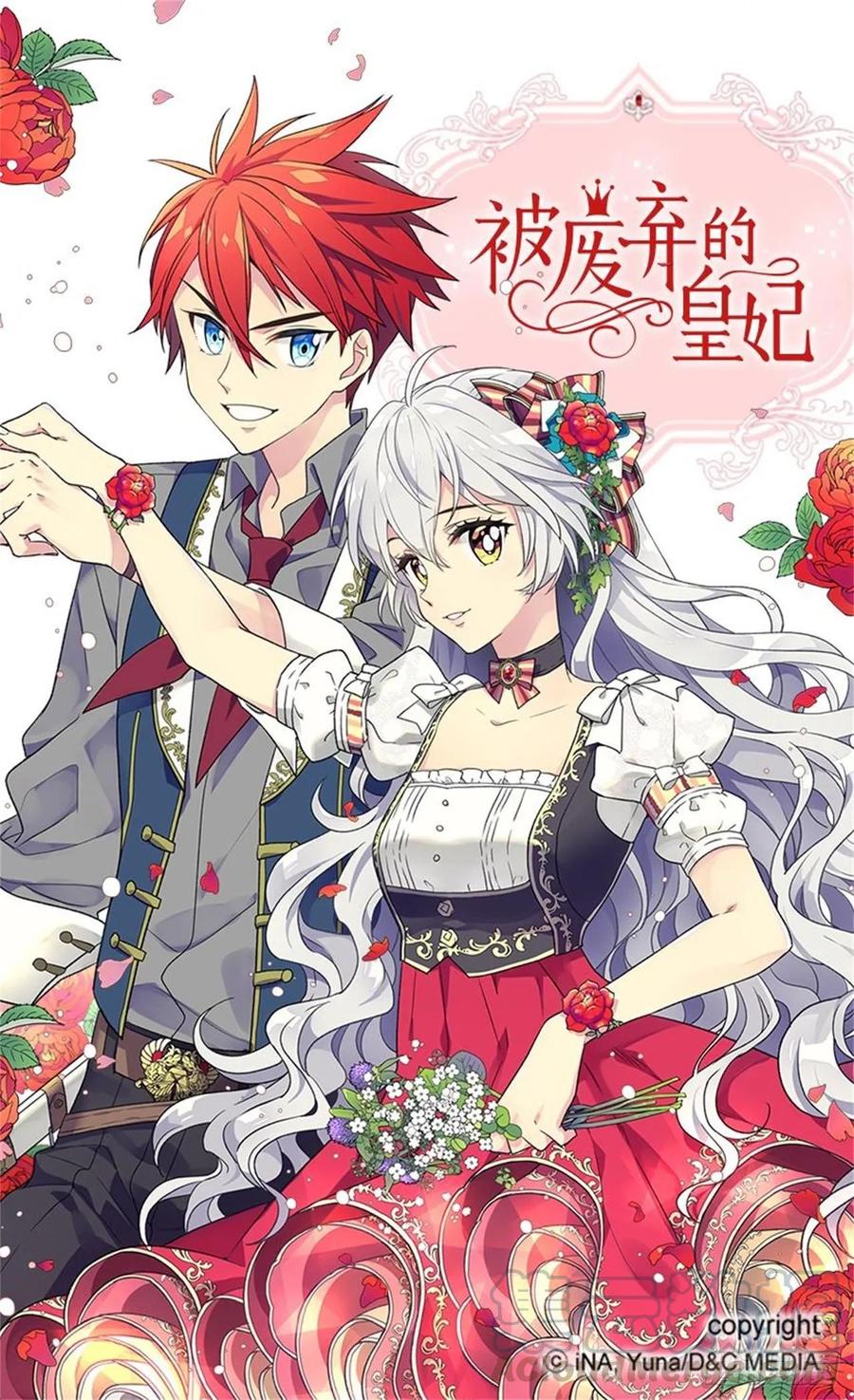 被廢棄的皇妃 - 要搶佔先機 - 1