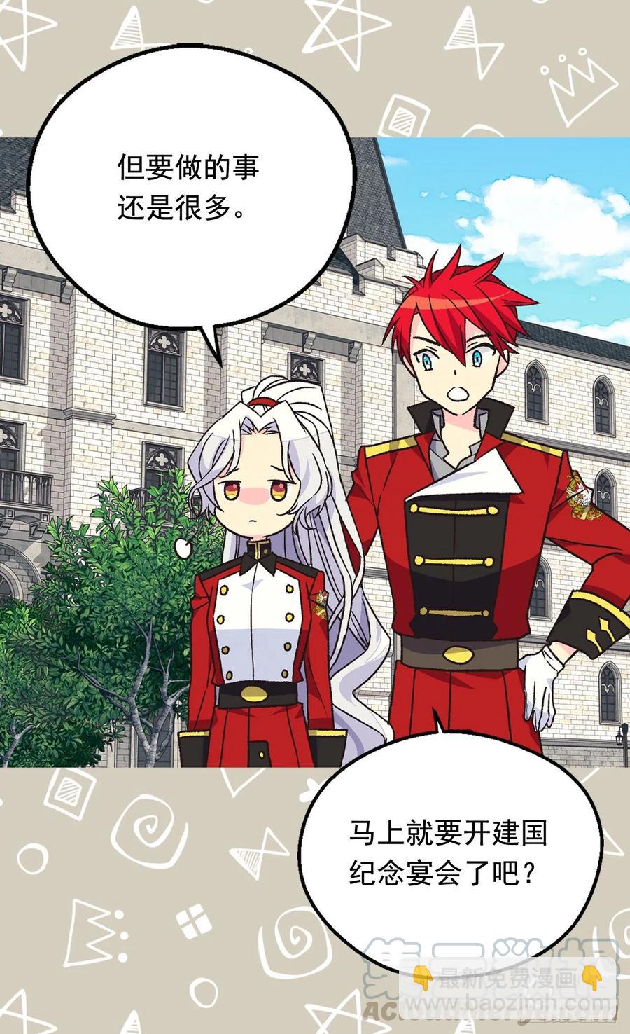 被廢棄的皇妃 - 要搶佔先機 - 4