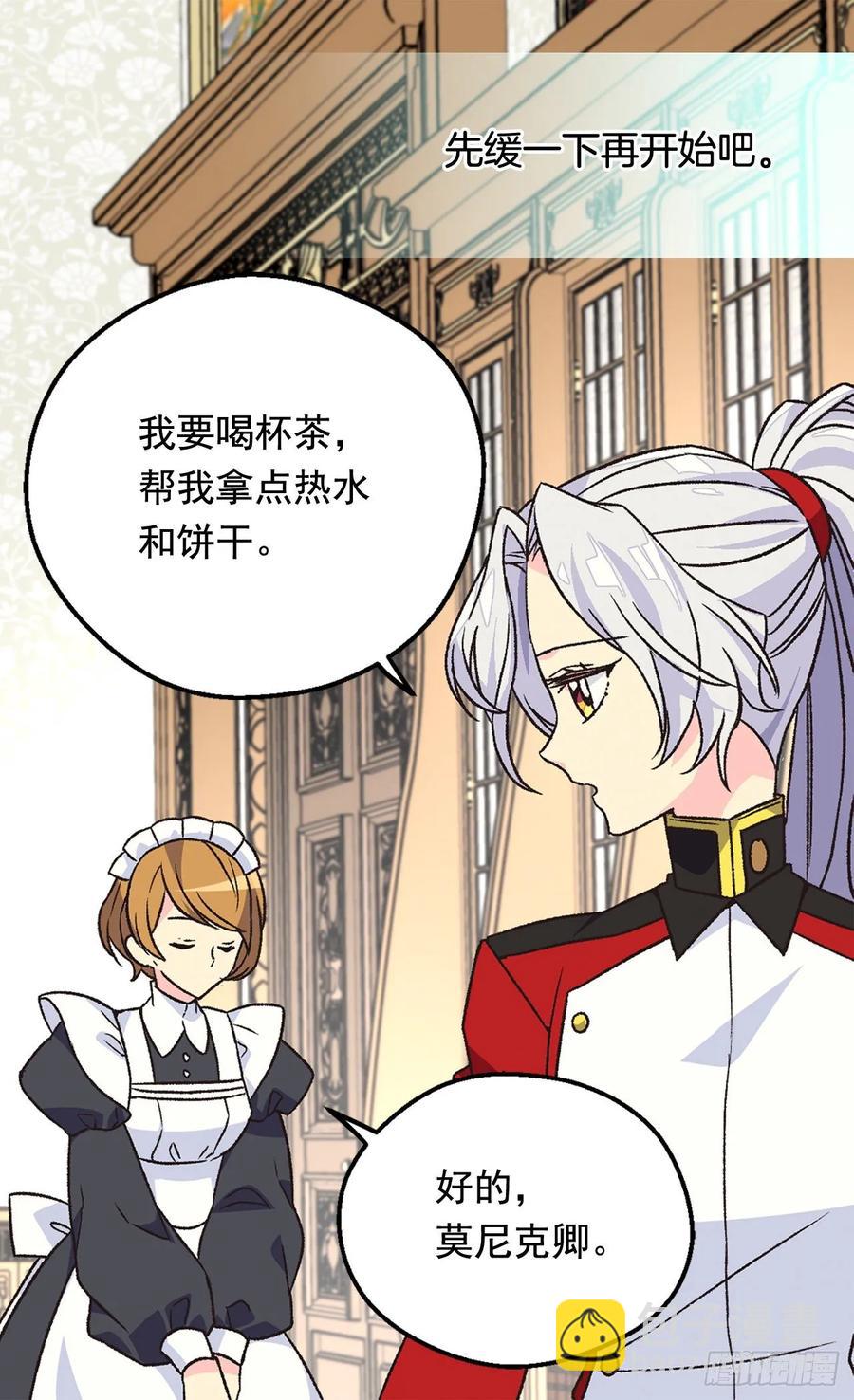 被廢棄的皇妃 - 要搶佔先機 - 6