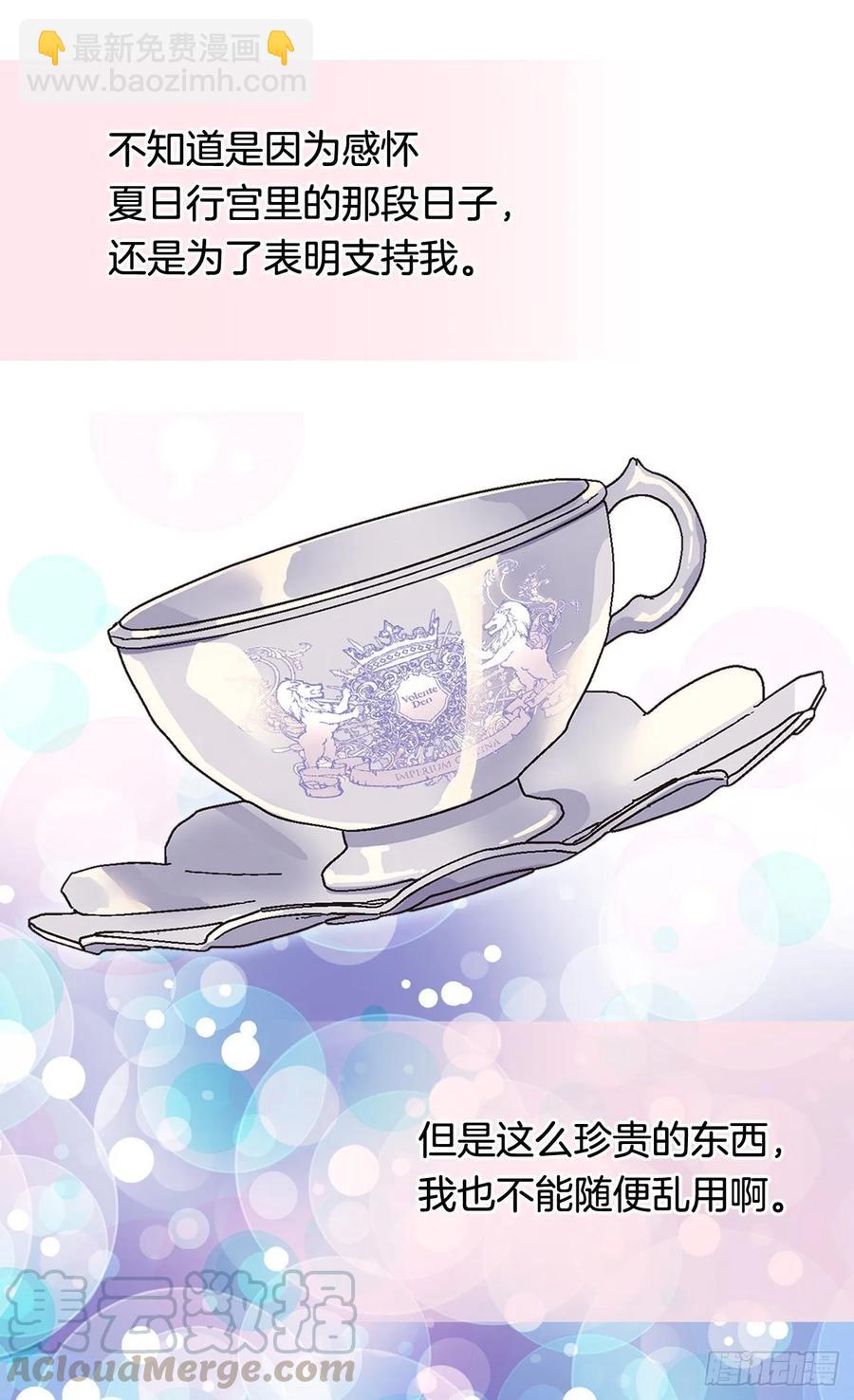 被廢棄的皇妃 - 要搶佔先機 - 4