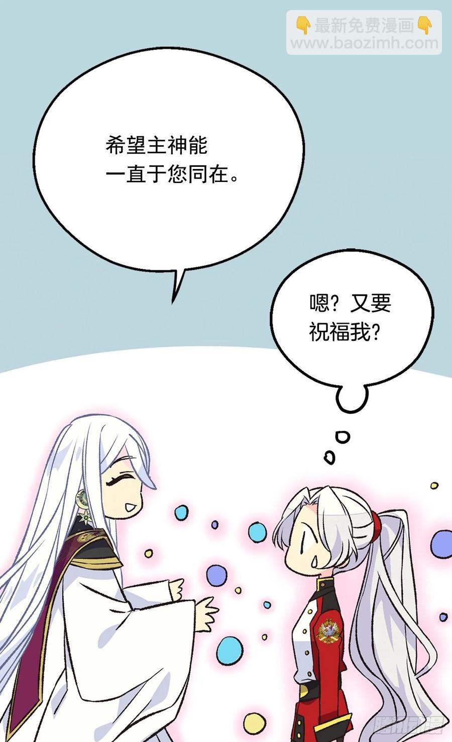 被廢棄的皇妃 - 要搶佔先機 - 3