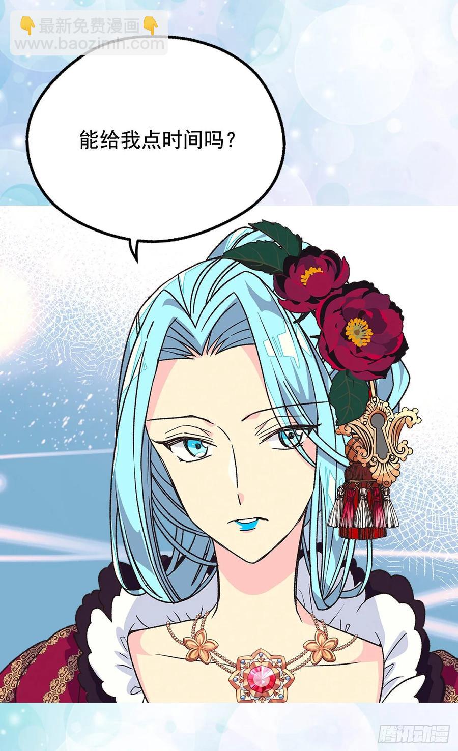 被廢棄的皇妃 - 要搶佔先機 - 5