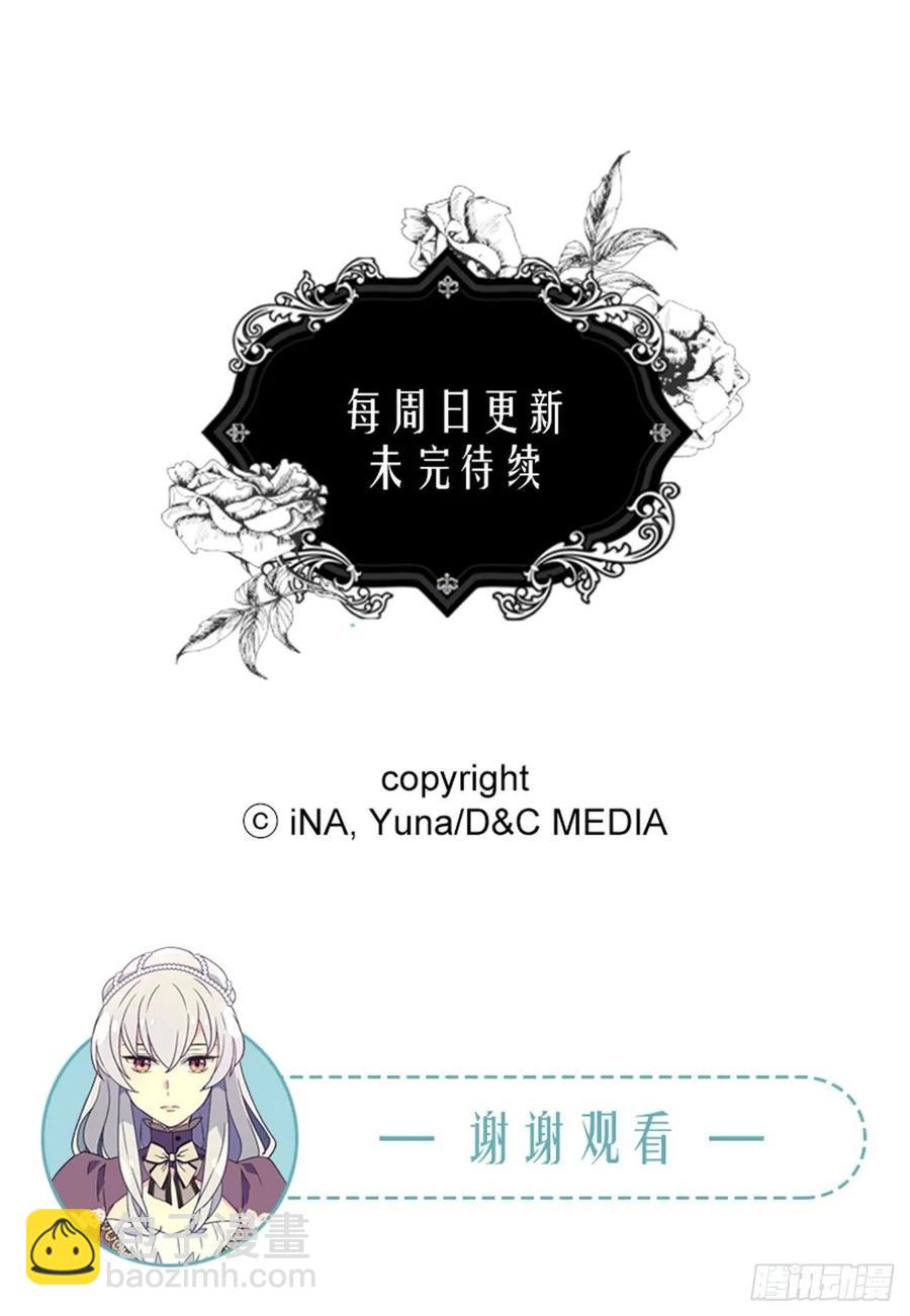 被廢棄的皇妃 - 要搶佔先機 - 6