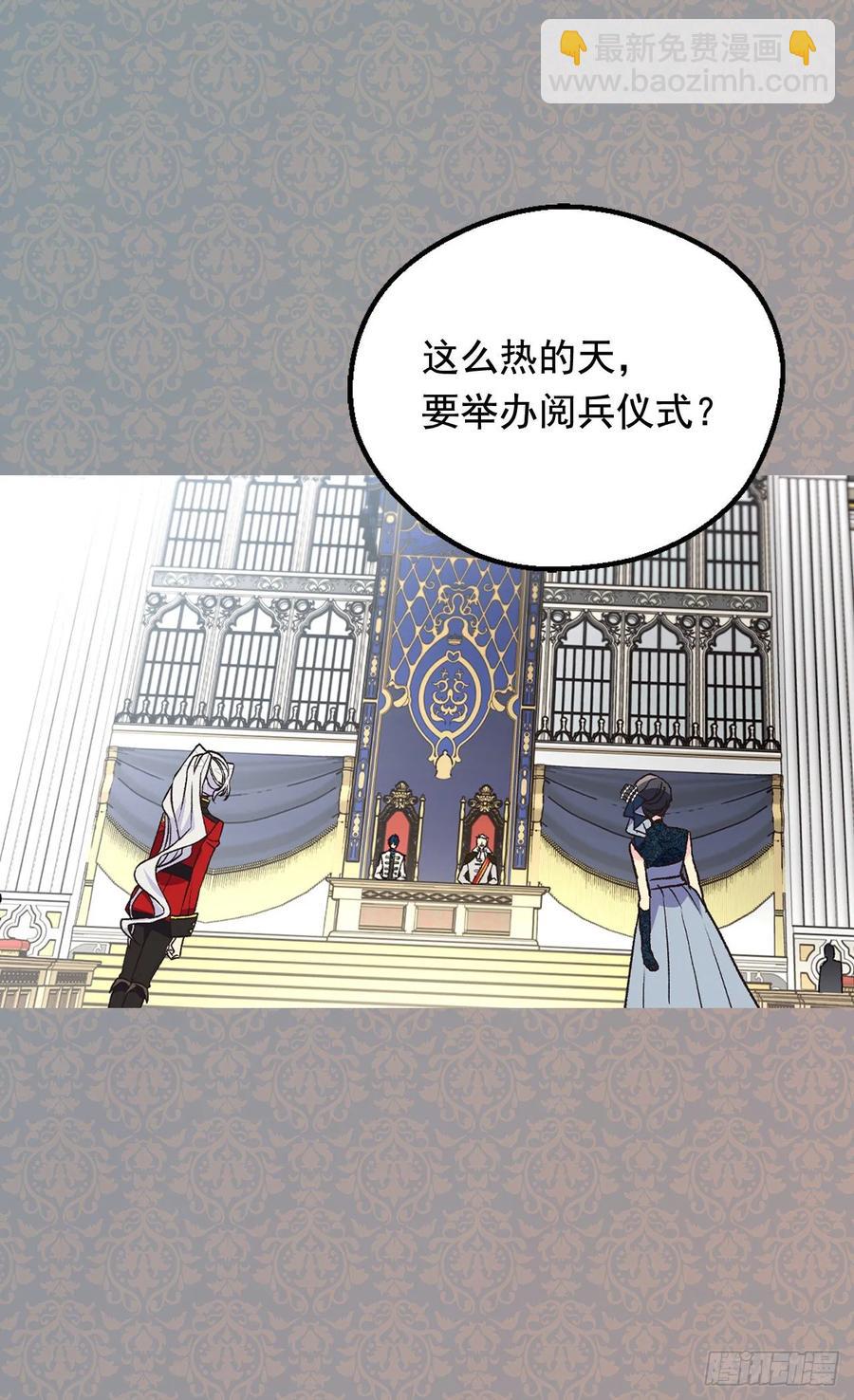 被廢棄的皇妃 - 新的神諭(1/2) - 8