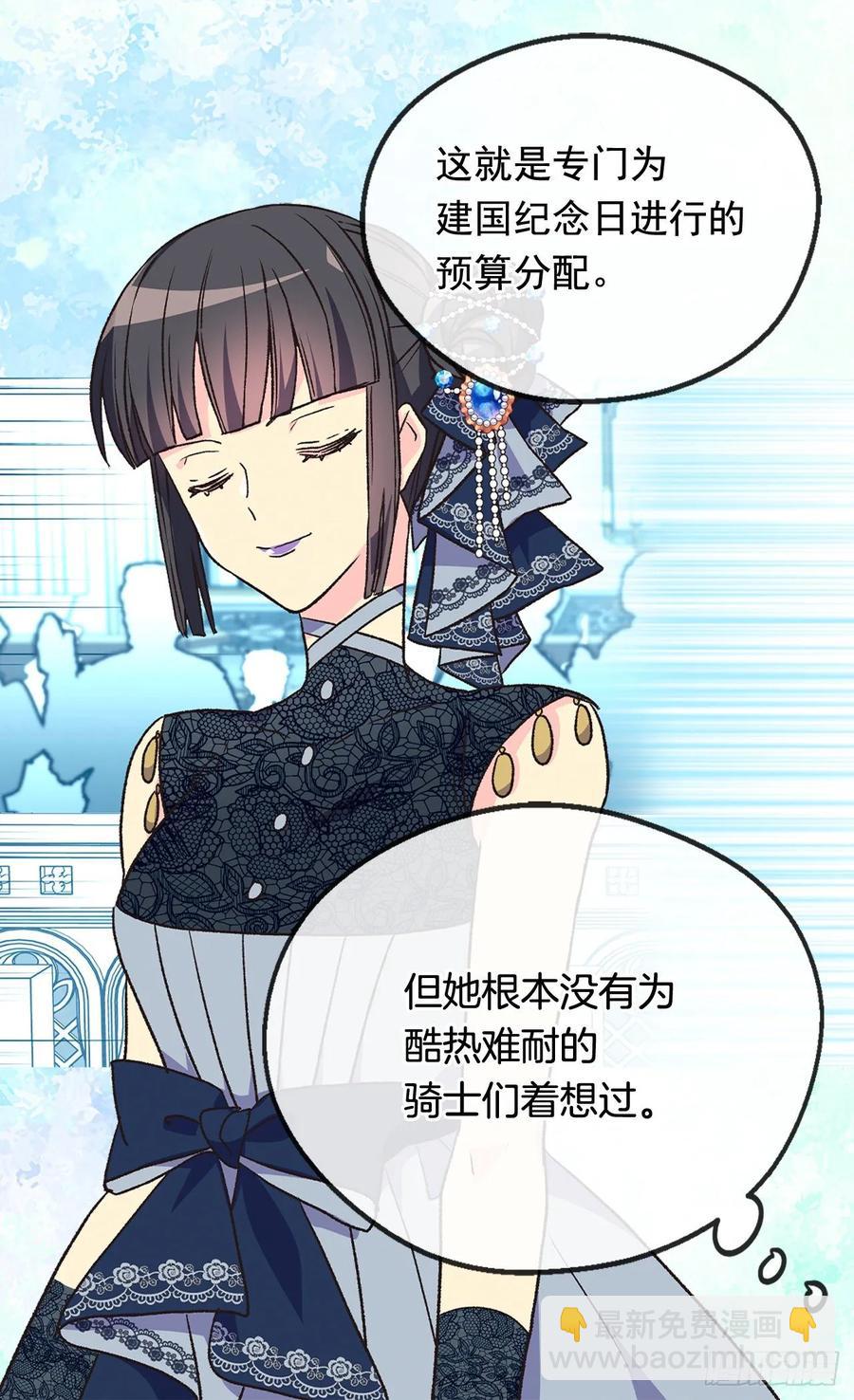 被廢棄的皇妃 - 新的神諭(1/2) - 2