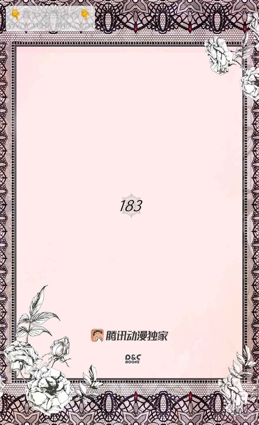 被廢棄的皇妃 - 新的神諭(1/2) - 2