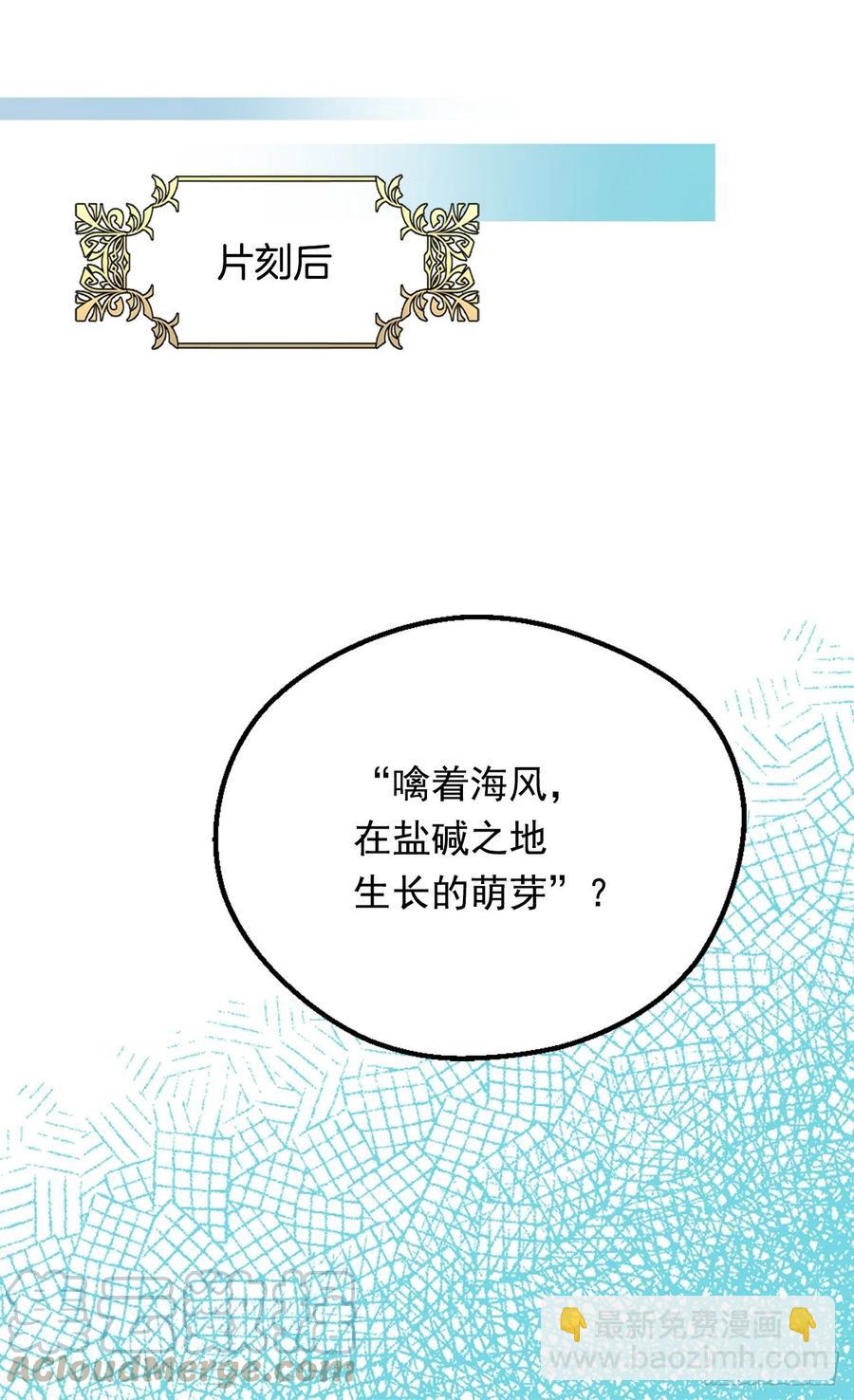 被廢棄的皇妃 - 新的神諭(1/2) - 1