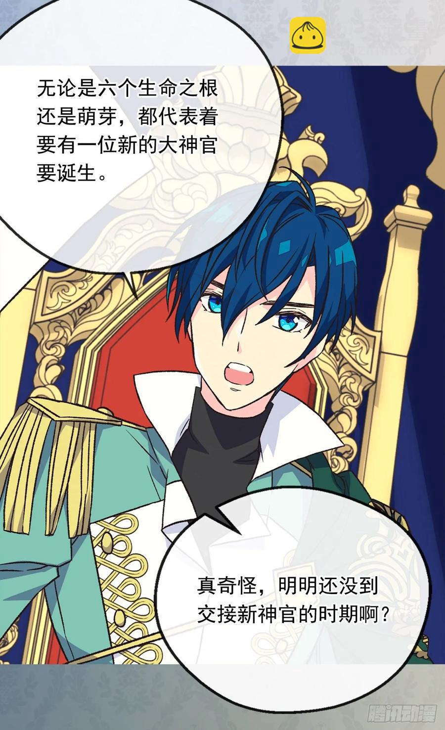 被廢棄的皇妃 - 新的神諭(1/2) - 3