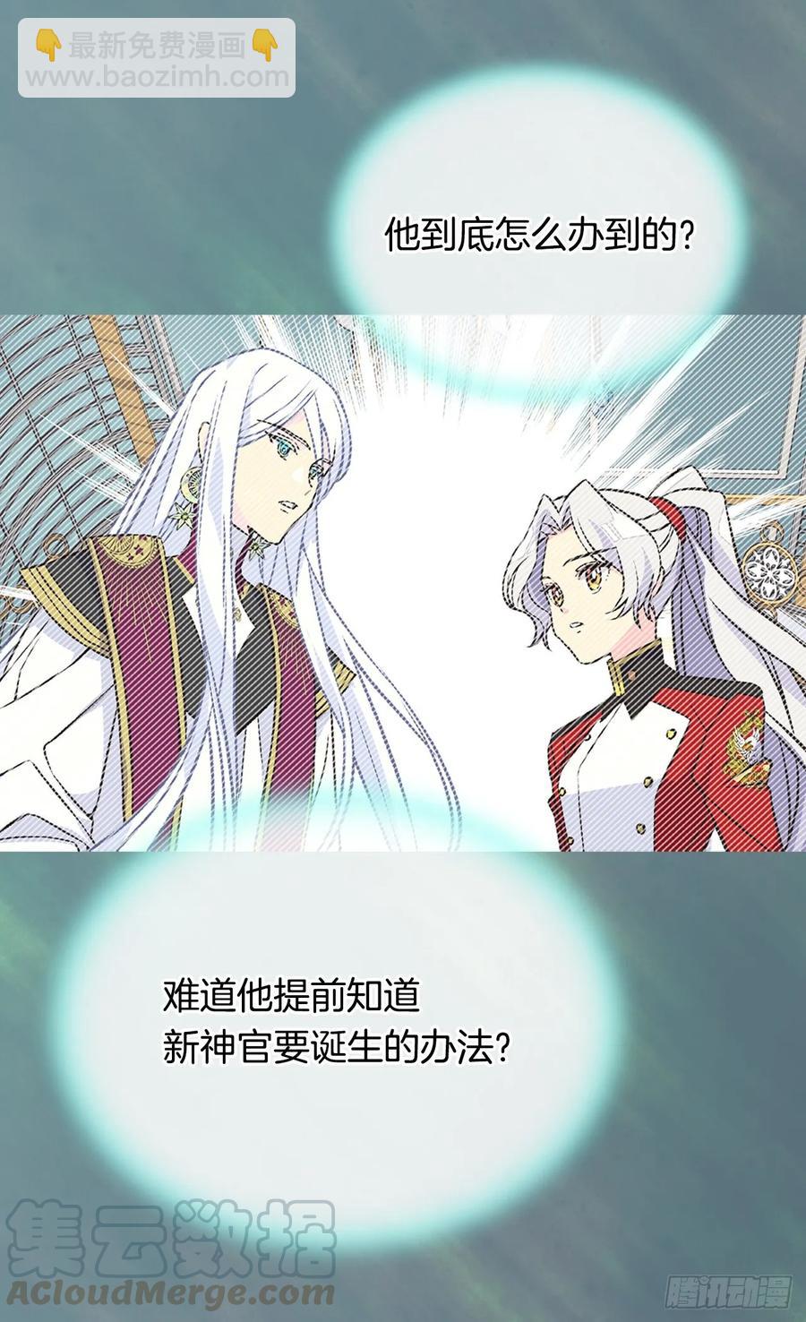 被廢棄的皇妃 - 新的神諭(1/2) - 5