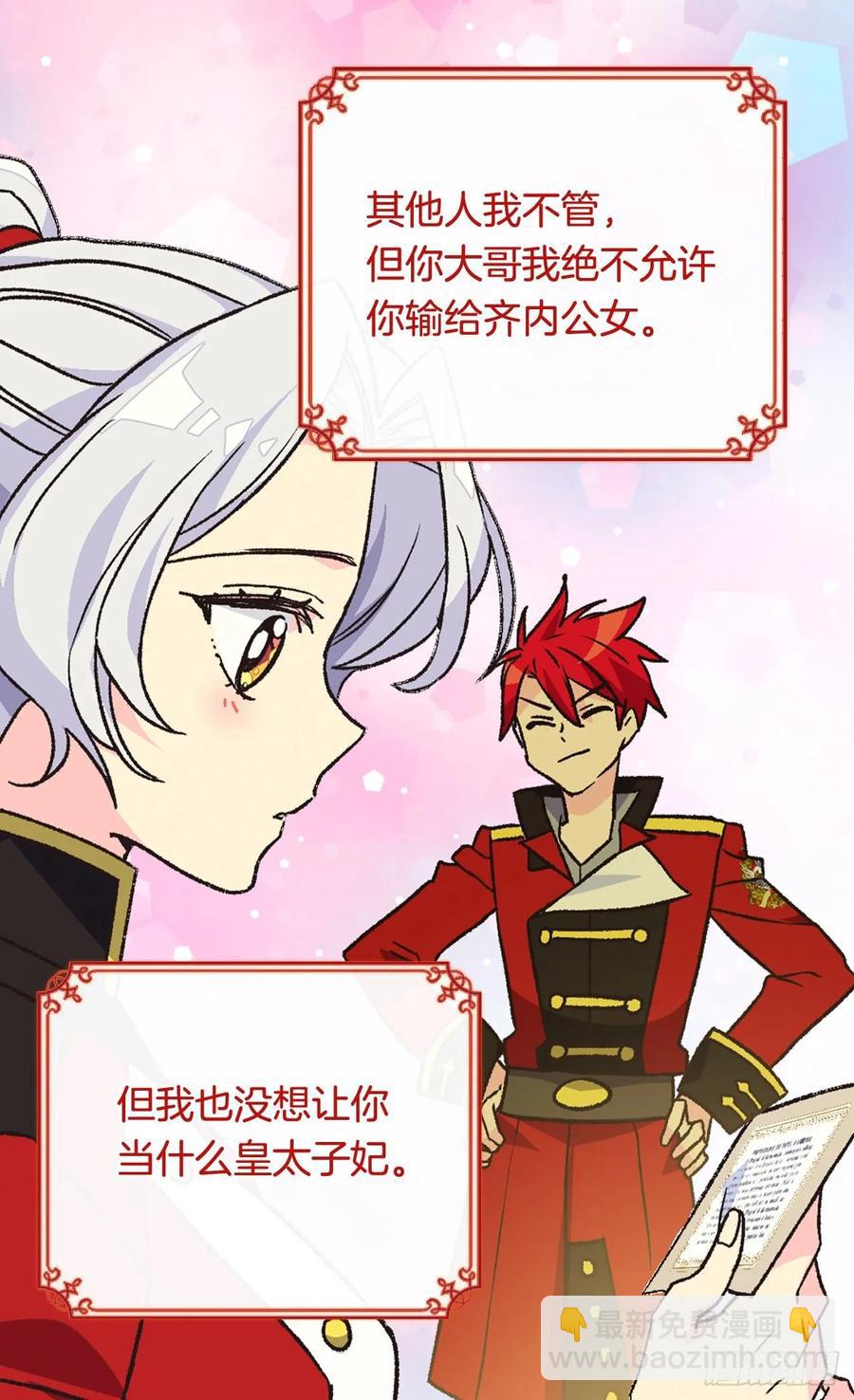 被廢棄的皇妃 - 新的神諭(1/2) - 4