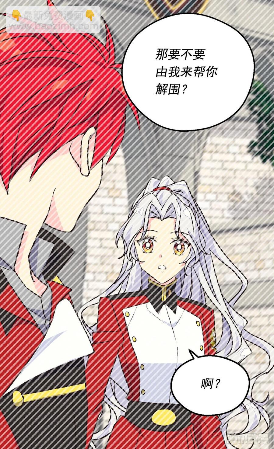 被廢棄的皇妃 - 新的神諭(1/2) - 8