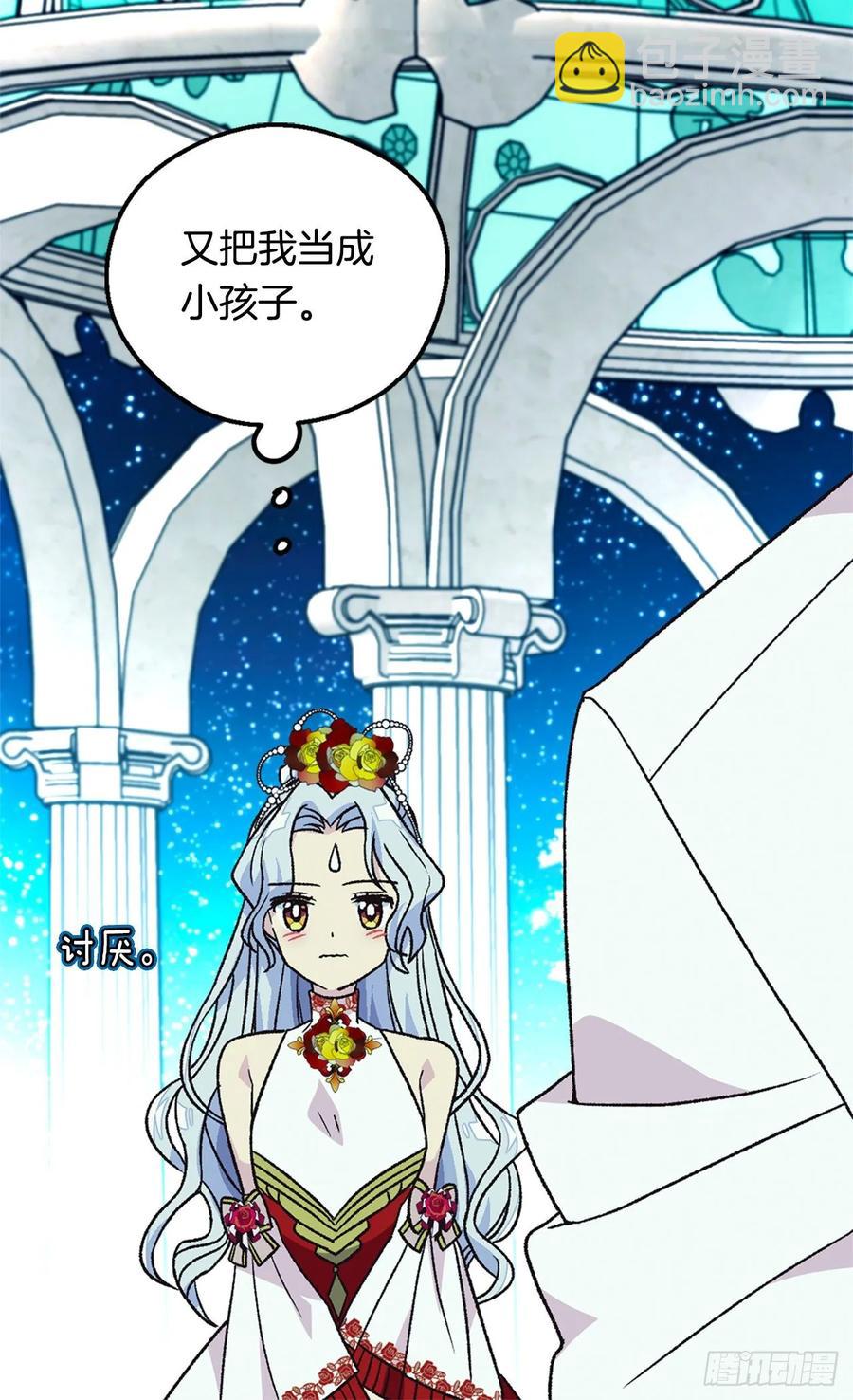 被廢棄的皇妃 - 下毒 - 3