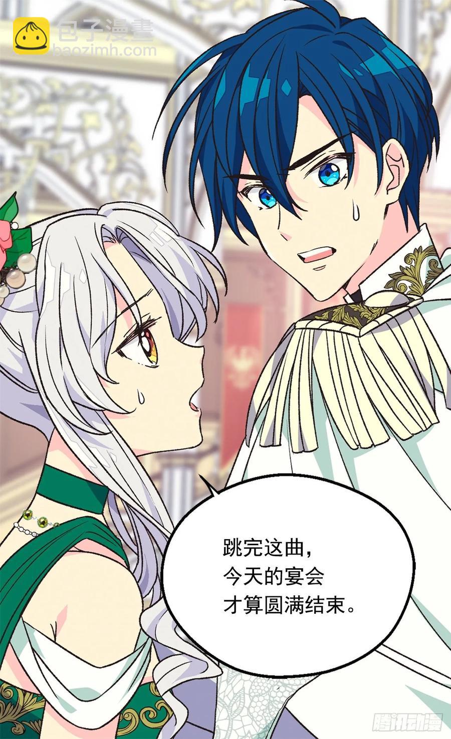 被廢棄的皇妃 - 下毒 - 5