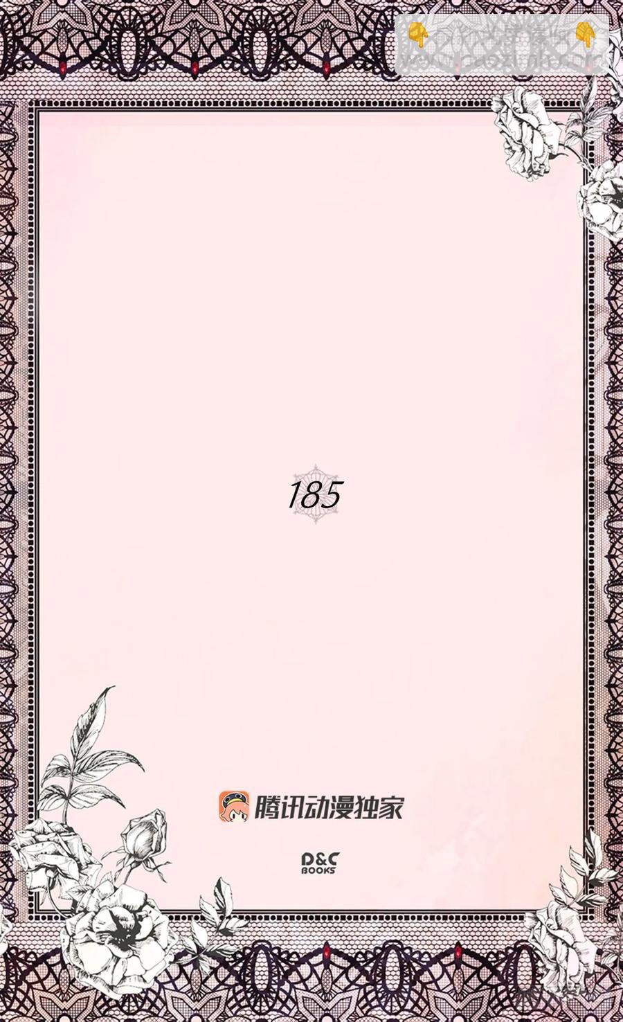 被廢棄的皇妃 - 下毒 - 2